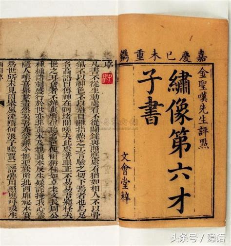 六大才子書口訣